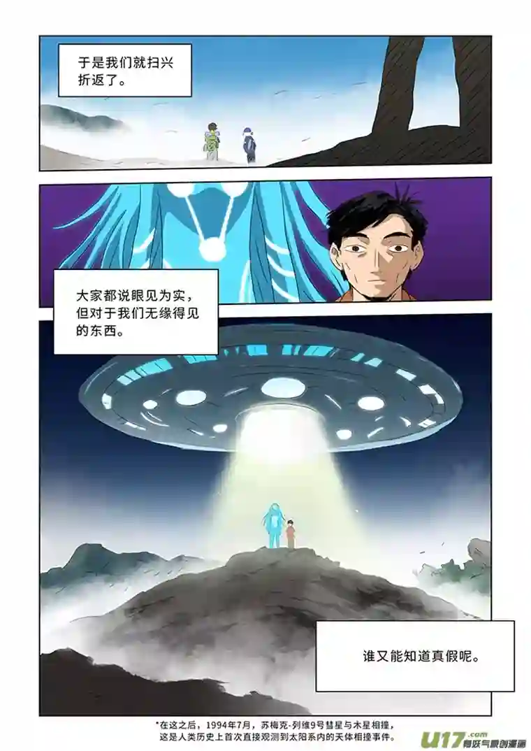 来自深空番外-孟照国事件