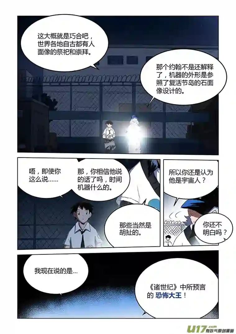 来自深空第三话下 自称来自未来的人