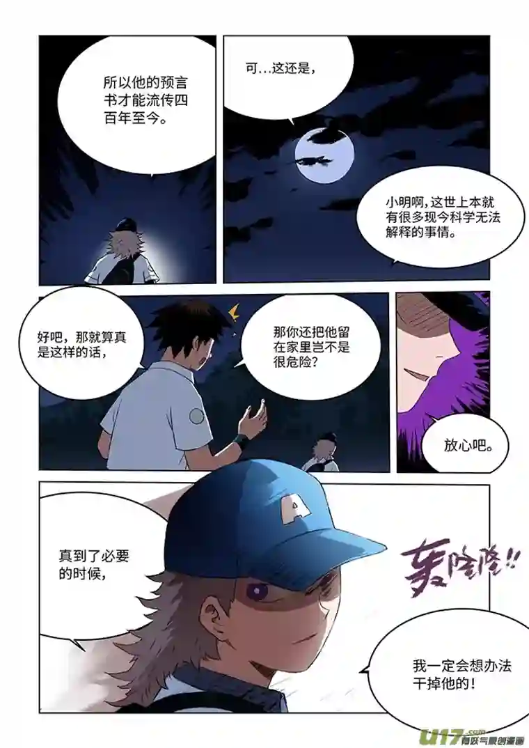 来自深空第三话下 自称来自未来的人