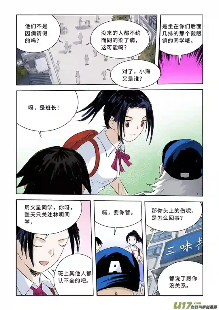 来自深空第四话中 校园怪谈（中）