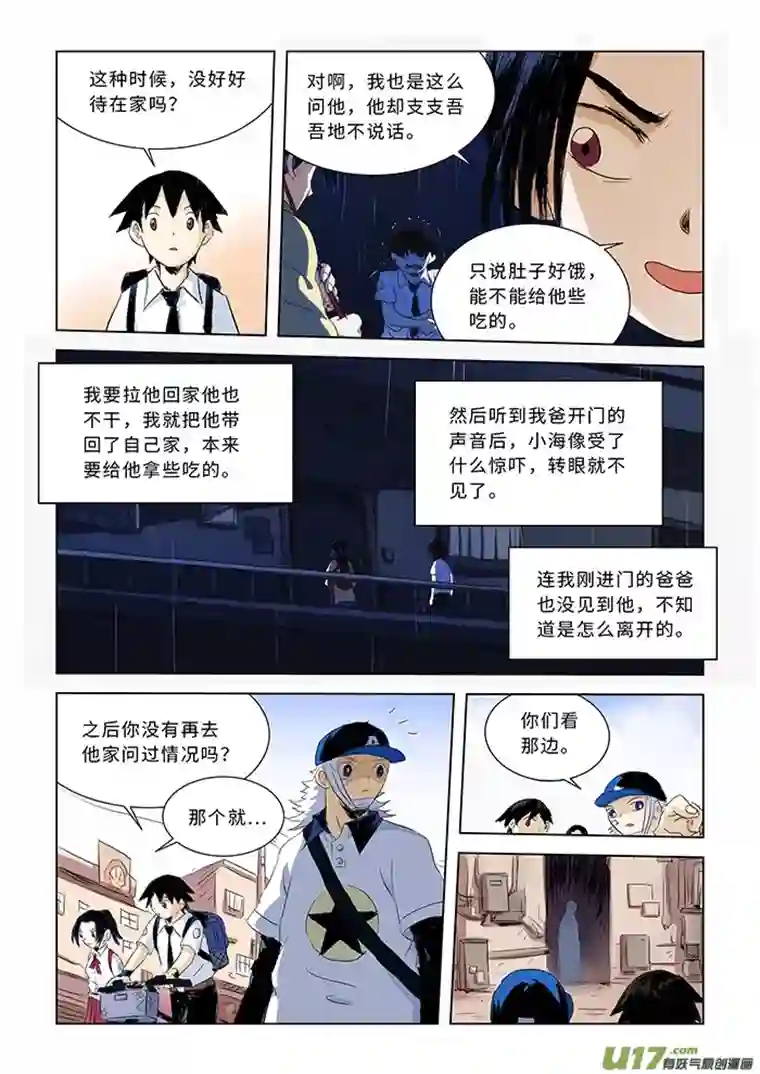 来自深空第四话中 校园怪谈（中）