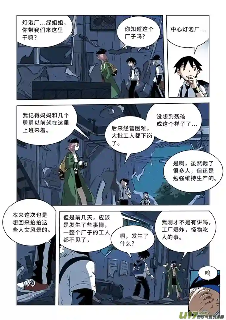 来自深空第五话中 绿姐姐（中）