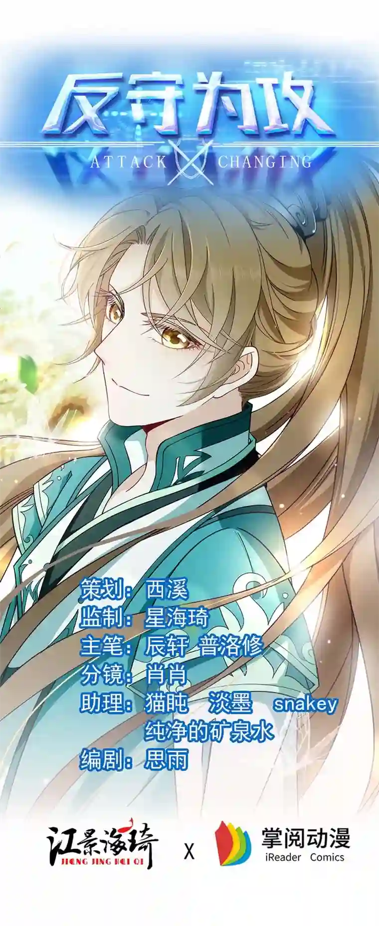 反守为攻第2话 这绳子和你更般配