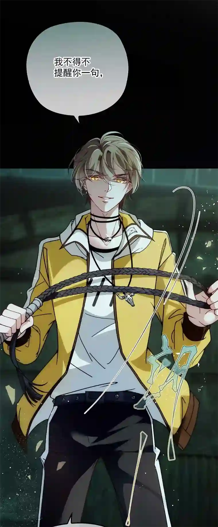 反守为攻第2话 这绳子和你更般配