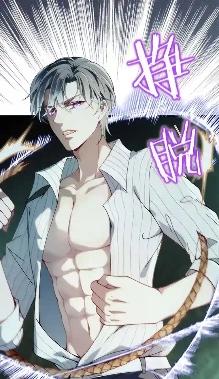 反守为攻第2话 这绳子和你更般配