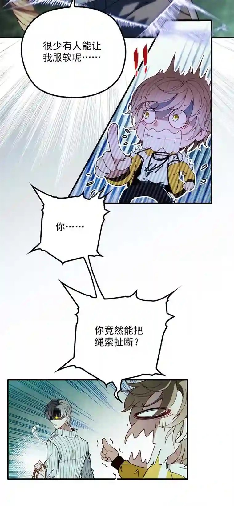 反守为攻第2话 这绳子和你更般配