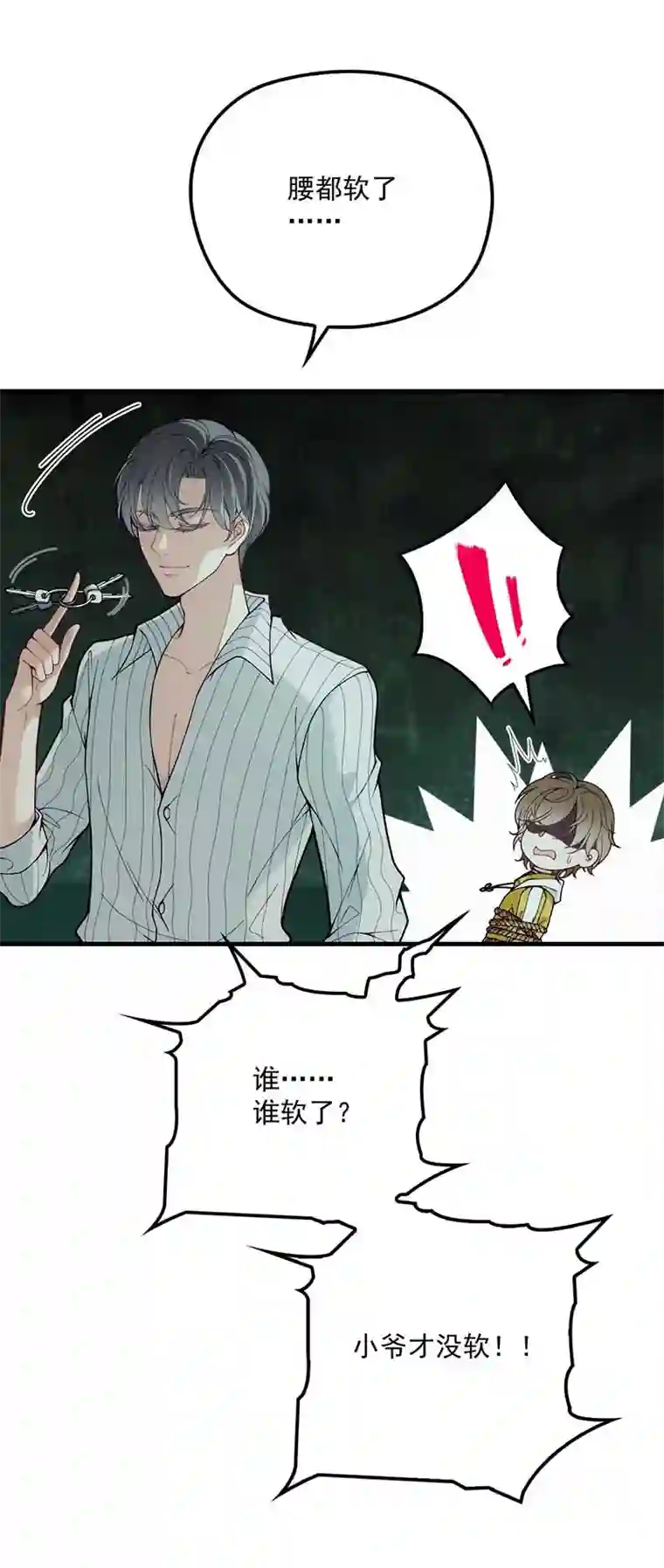 反守为攻第3话 你要和我拼刺刀