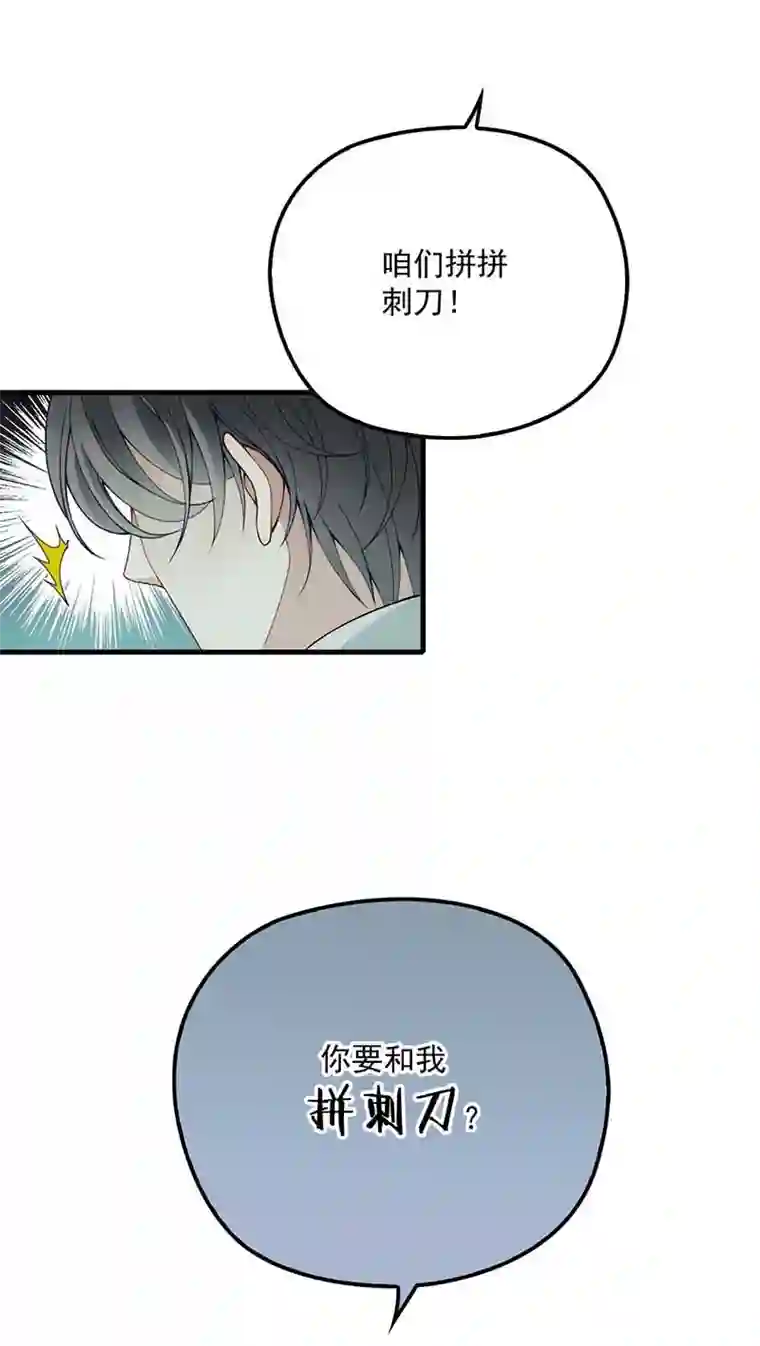 反守为攻第3话 你要和我拼刺刀