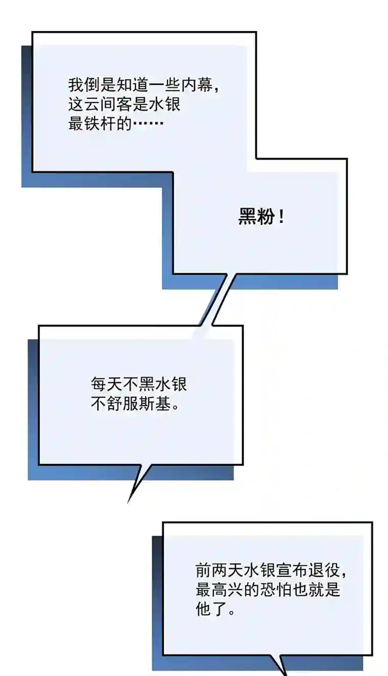 反守为攻第5话 铁杆黑粉