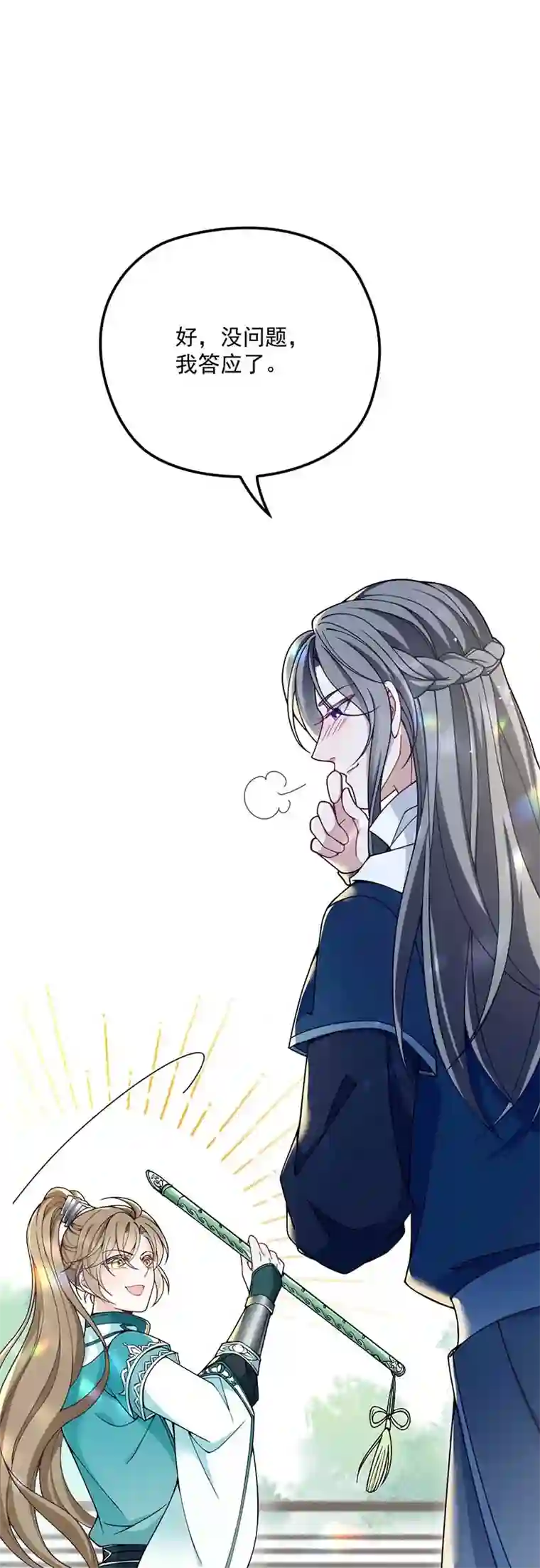 反守为攻第7话 起手开大