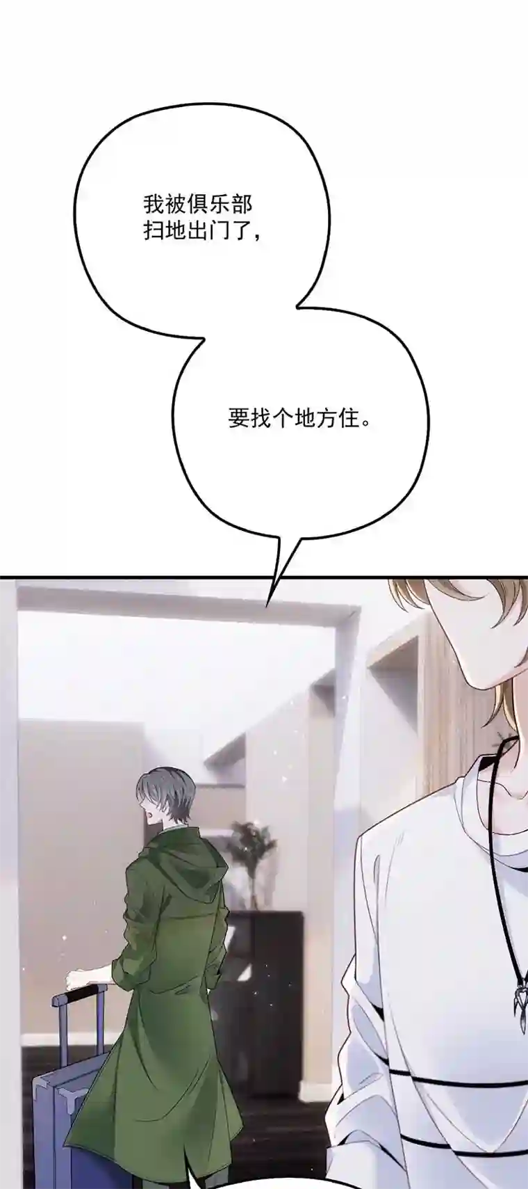 反守为攻第11话 就不租你