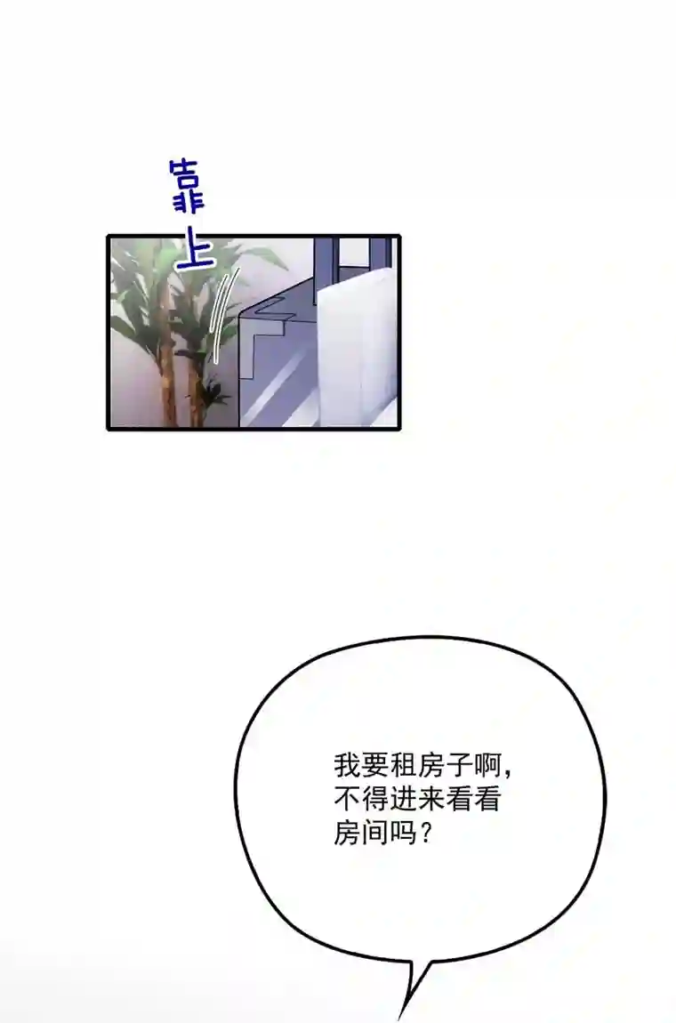 反守为攻第11话 就不租你