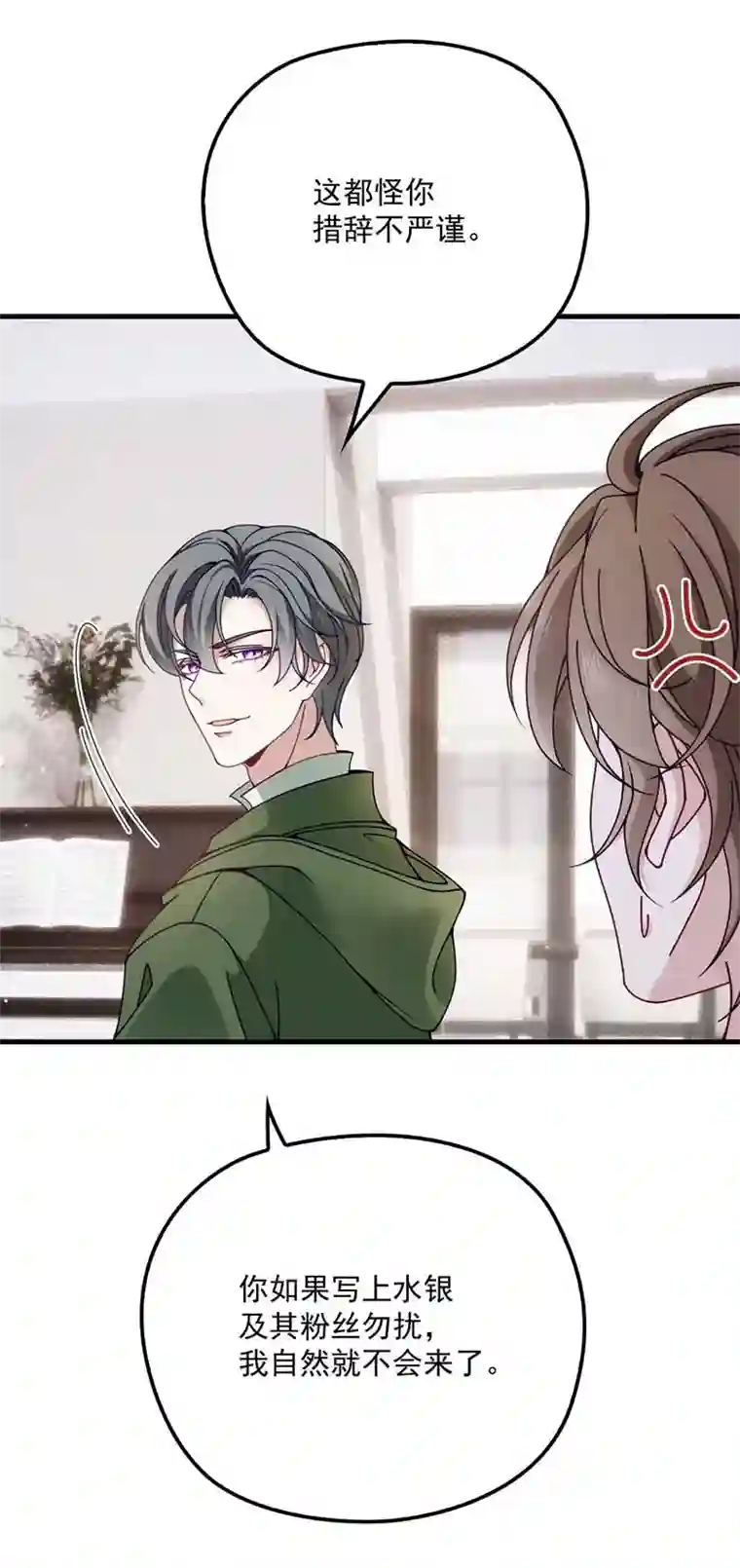 反守为攻第11话 就不租你