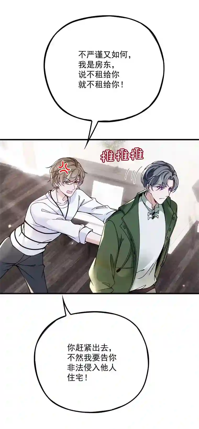 反守为攻第11话 就不租你