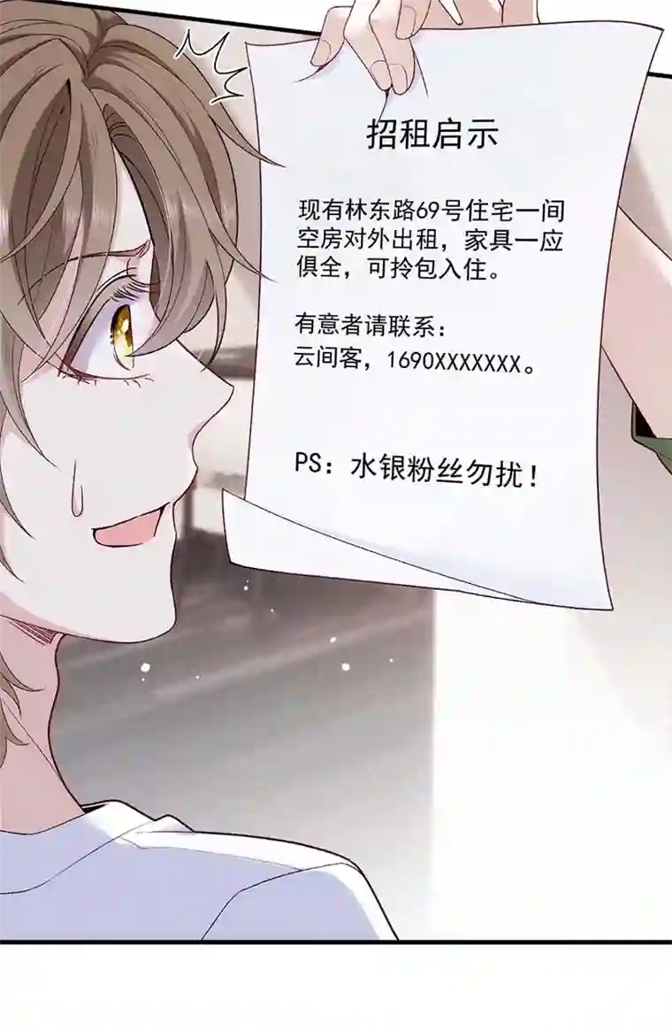 反守为攻第11话 就不租你