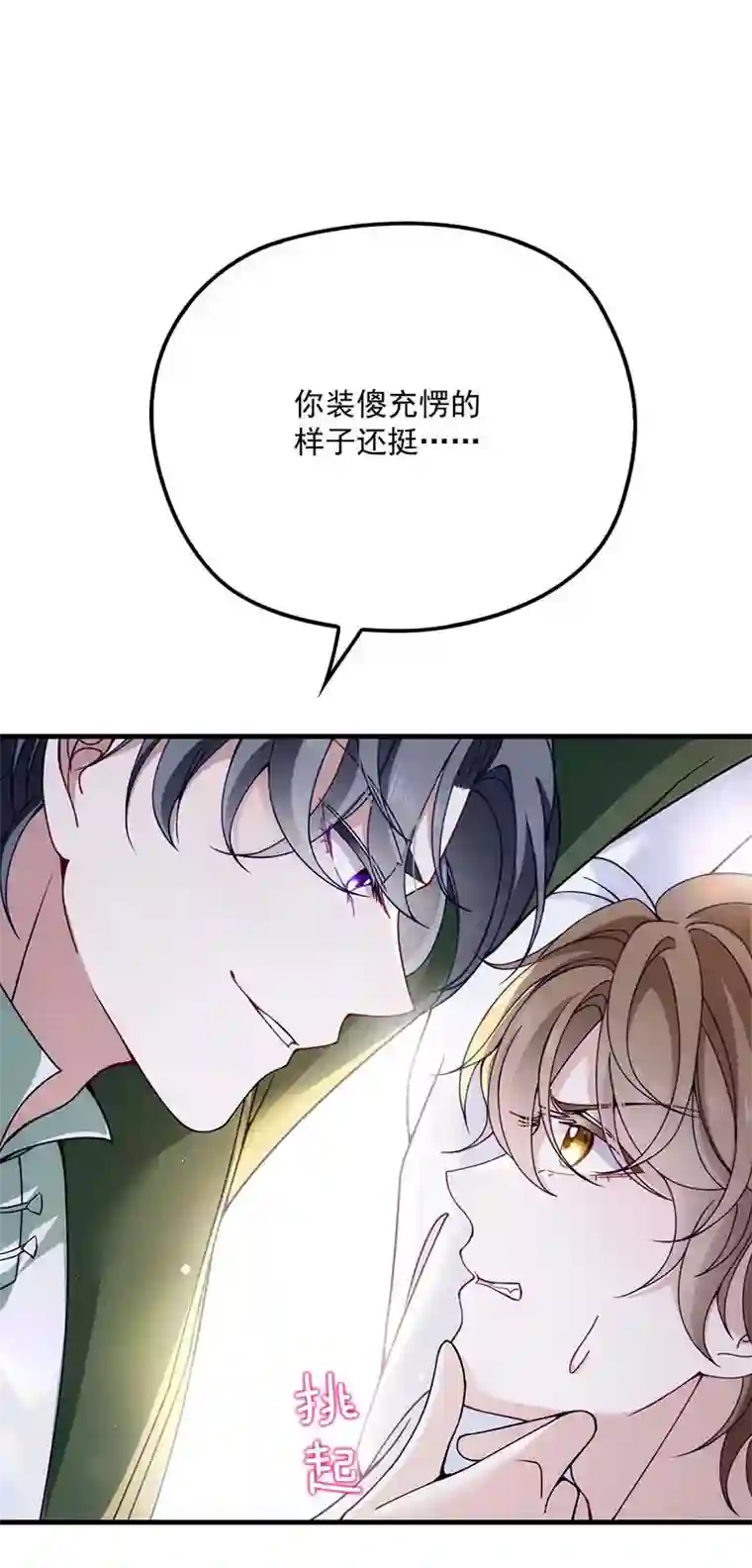 反守为攻第12话 等一下