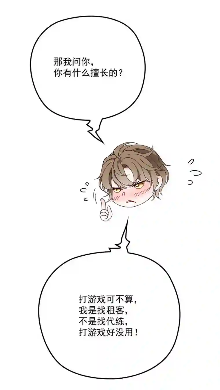 反守为攻第13话 满足你的幻想