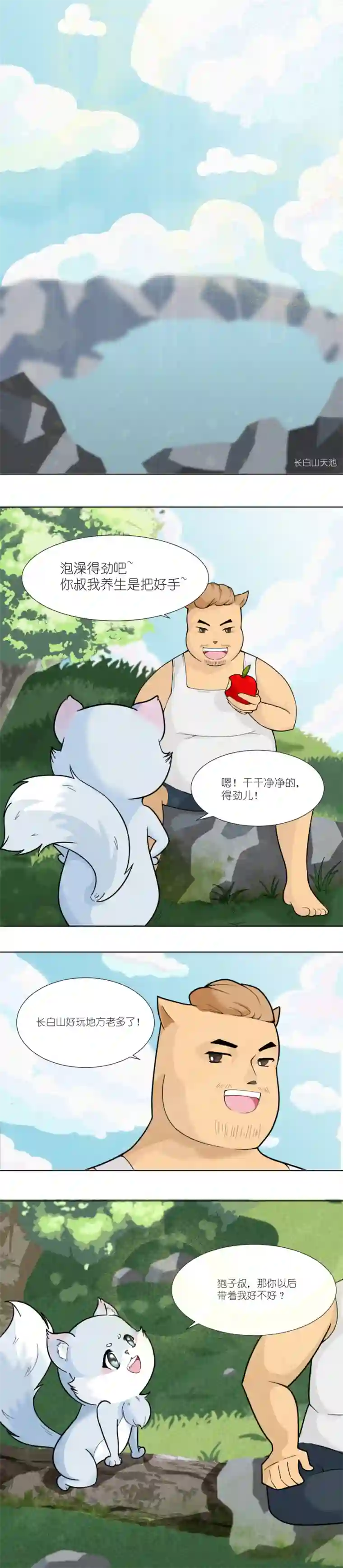 乌拉乌拉刁小禾小貂和狍子