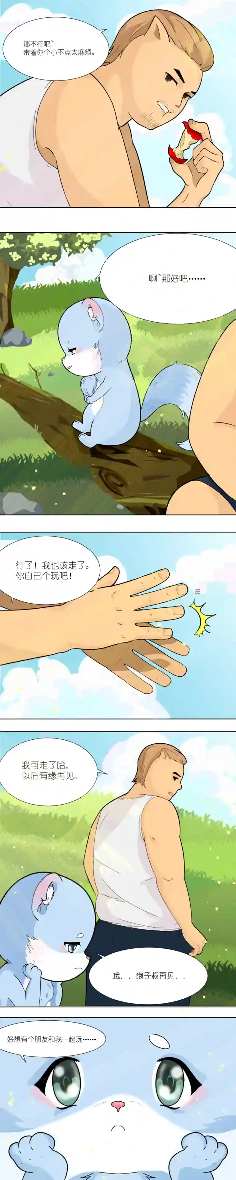 乌拉乌拉刁小禾小貂和狍子