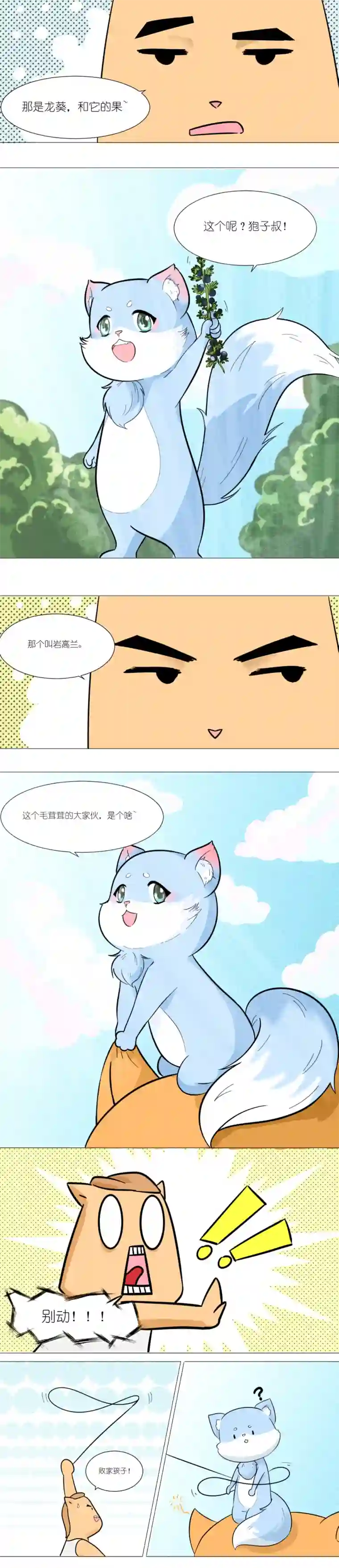 乌拉乌拉刁小禾小貂和狍子