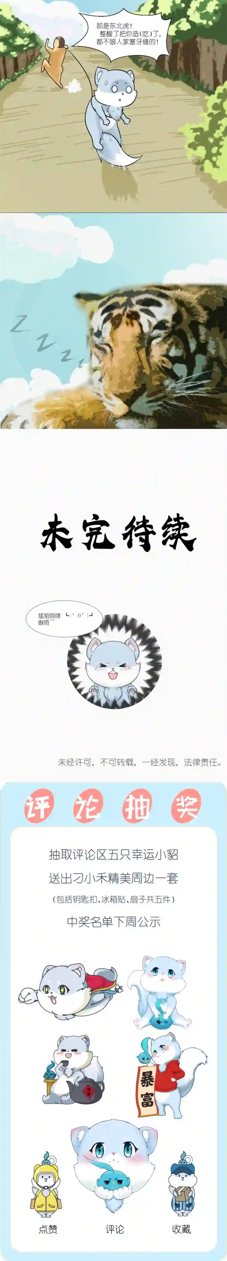 乌拉乌拉刁小禾小貂和狍子