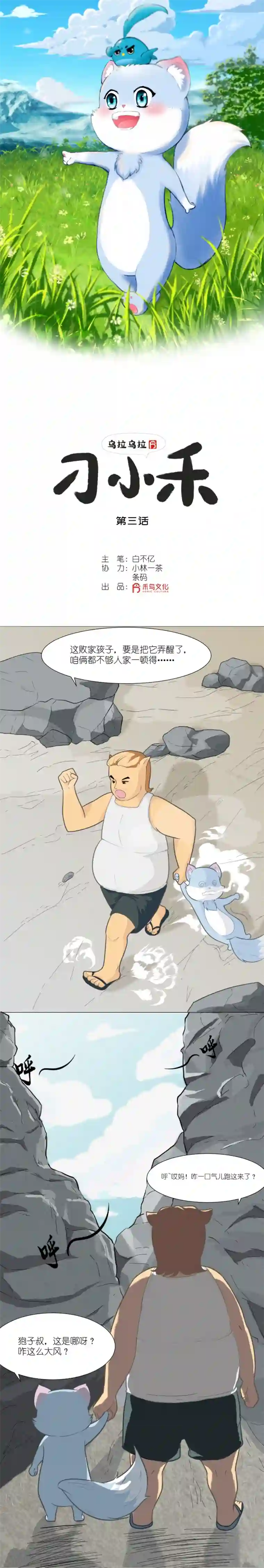 乌拉乌拉刁小禾乌拉~整！