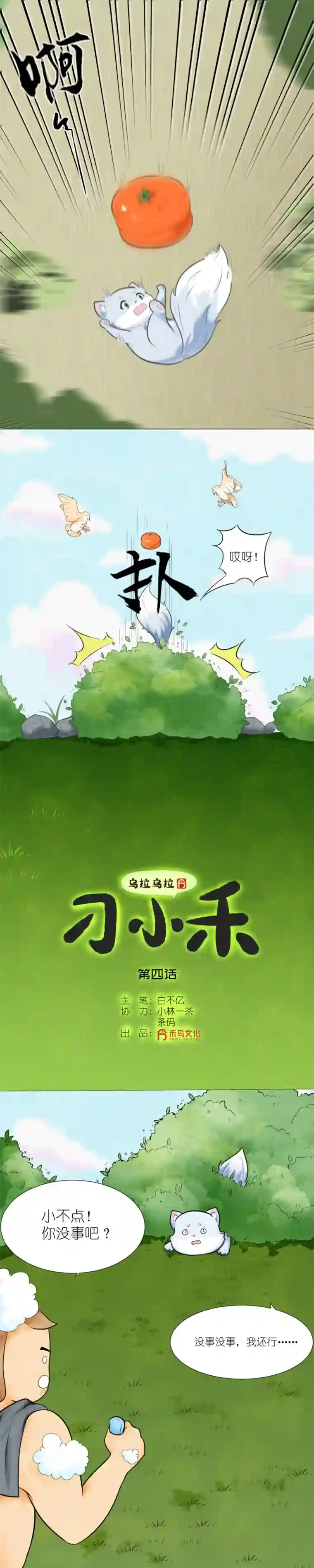 乌拉乌拉刁小禾聚龙泉大水池特训