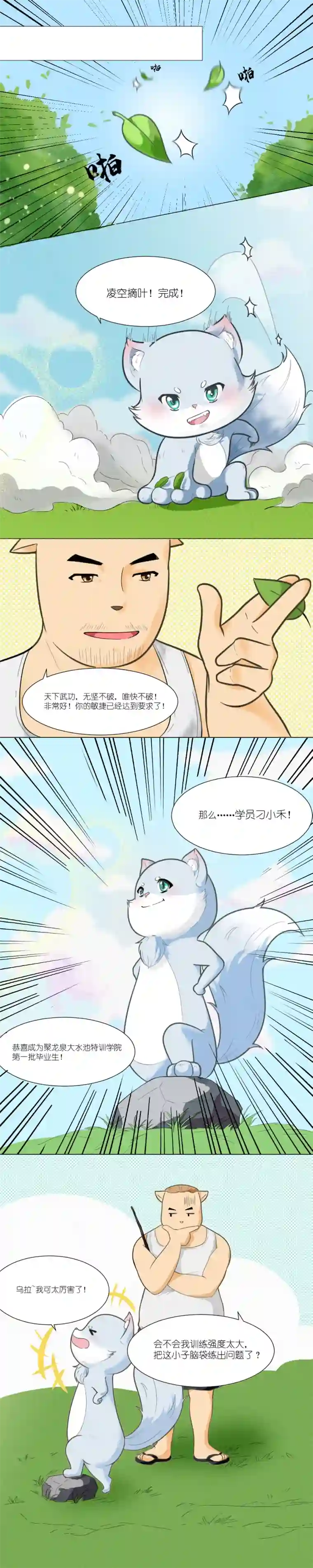 乌拉乌拉刁小禾聚龙泉大水池特训