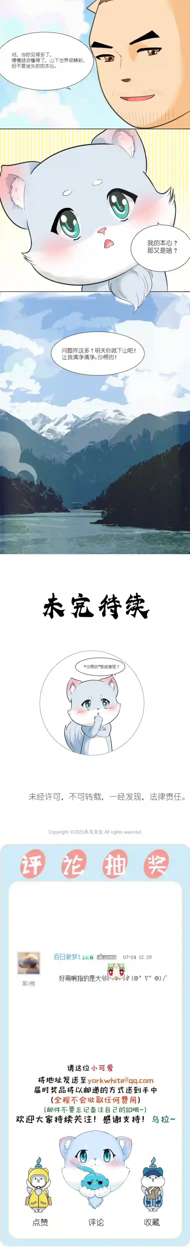 乌拉乌拉刁小禾聚龙泉大水池特训