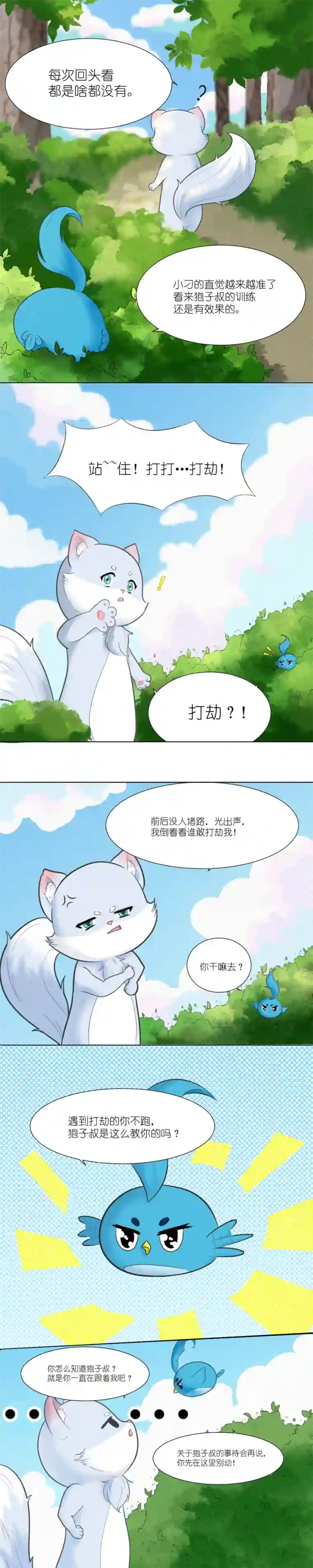 乌拉乌拉刁小禾小刺猬大米
