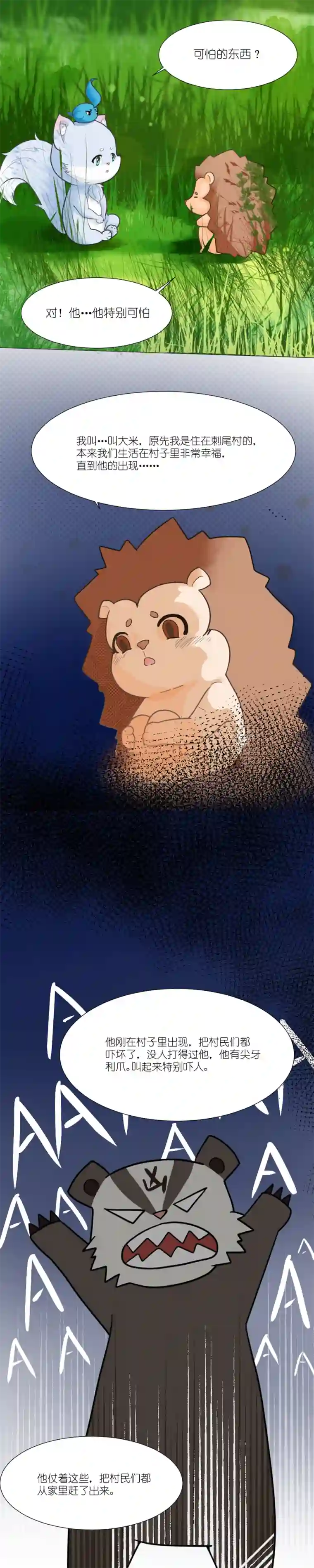 乌拉乌拉刁小禾小刺猬大米