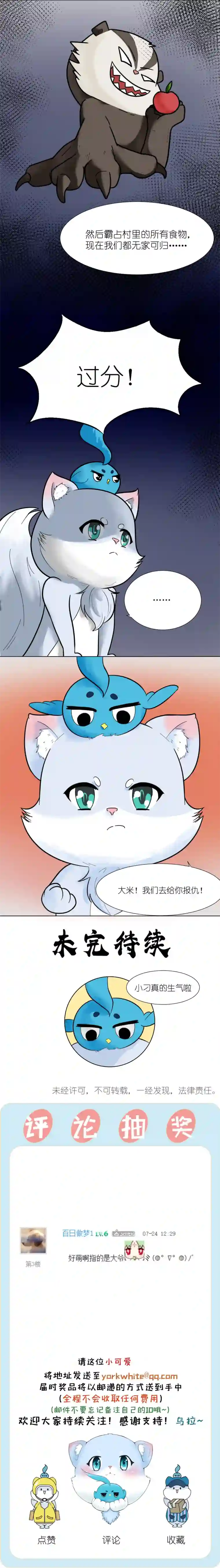 乌拉乌拉刁小禾小刺猬大米