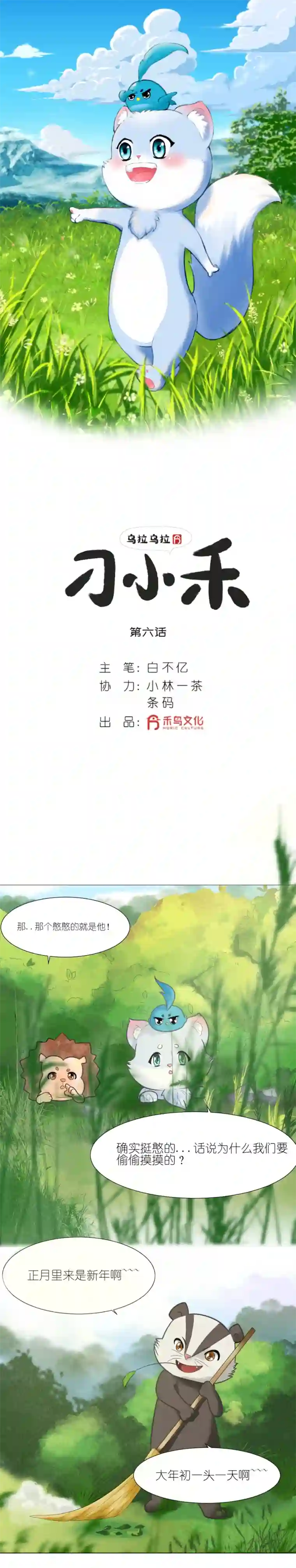 乌拉乌拉刁小禾要用头脑