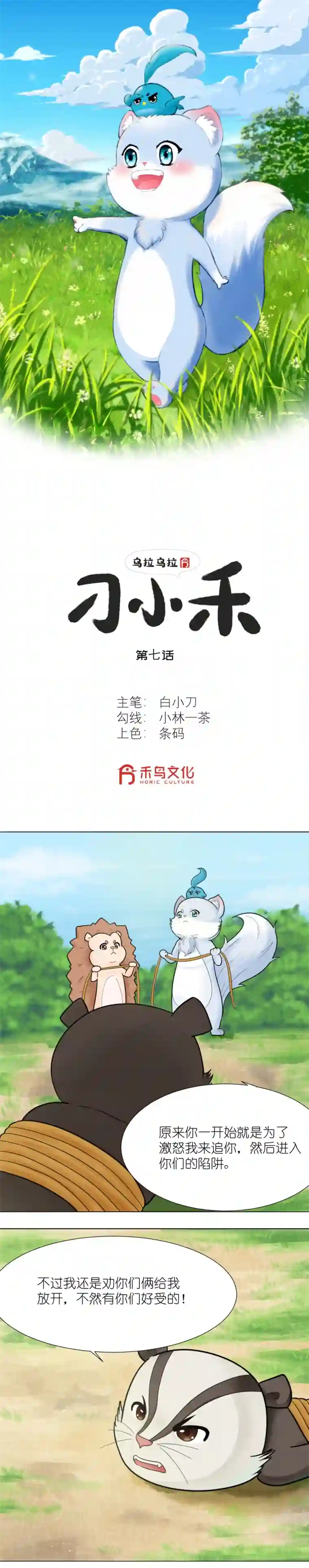 乌拉乌拉刁小禾大危机