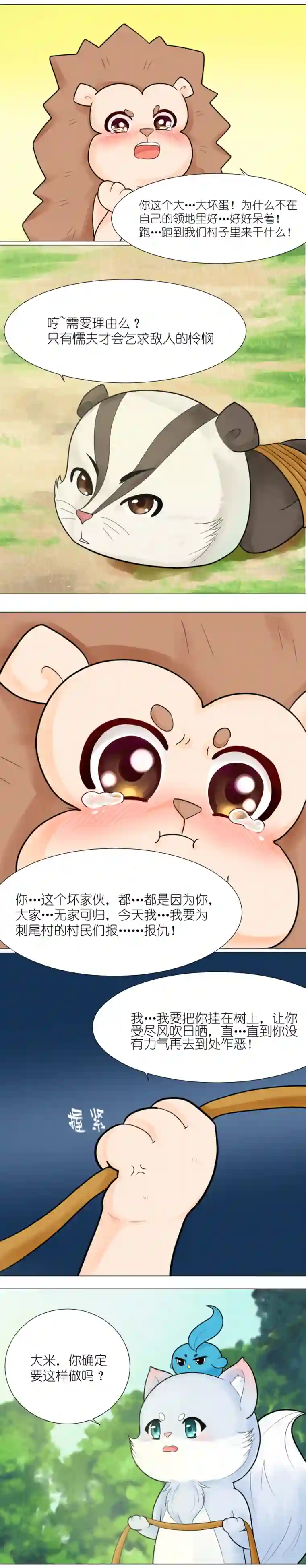 乌拉乌拉刁小禾大危机