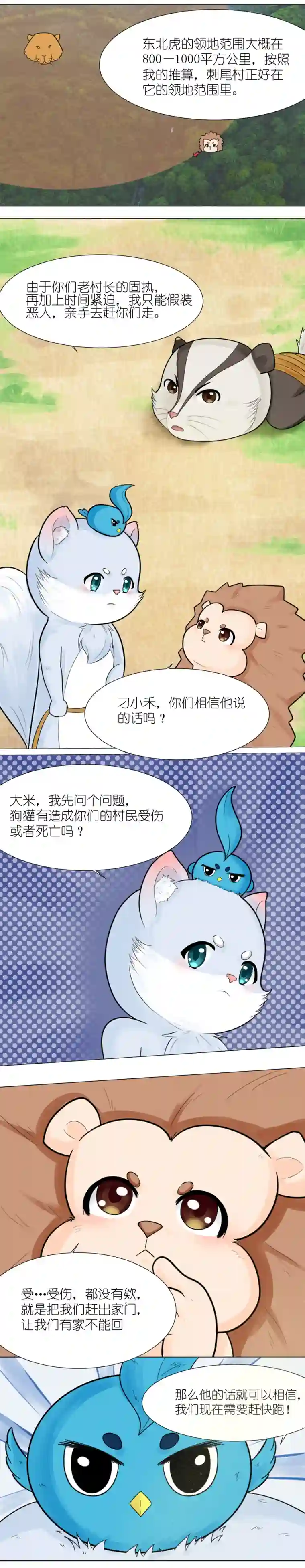 乌拉乌拉刁小禾大危机