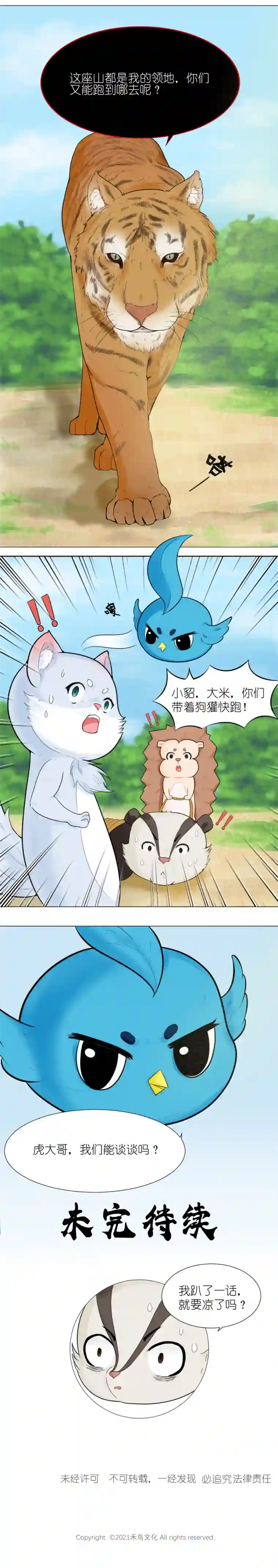 乌拉乌拉刁小禾大危机