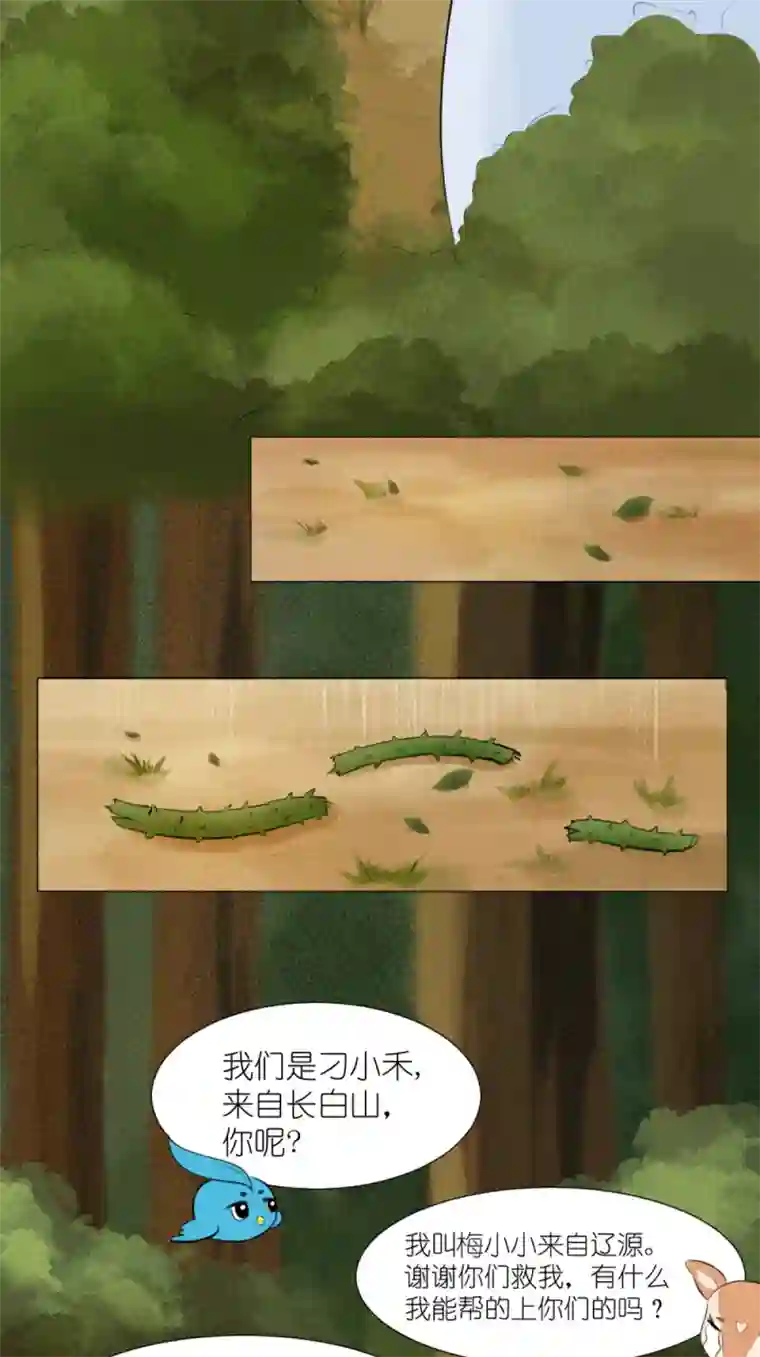 乌拉乌拉刁小禾辽源