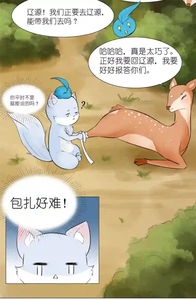 乌拉乌拉刁小禾辽源