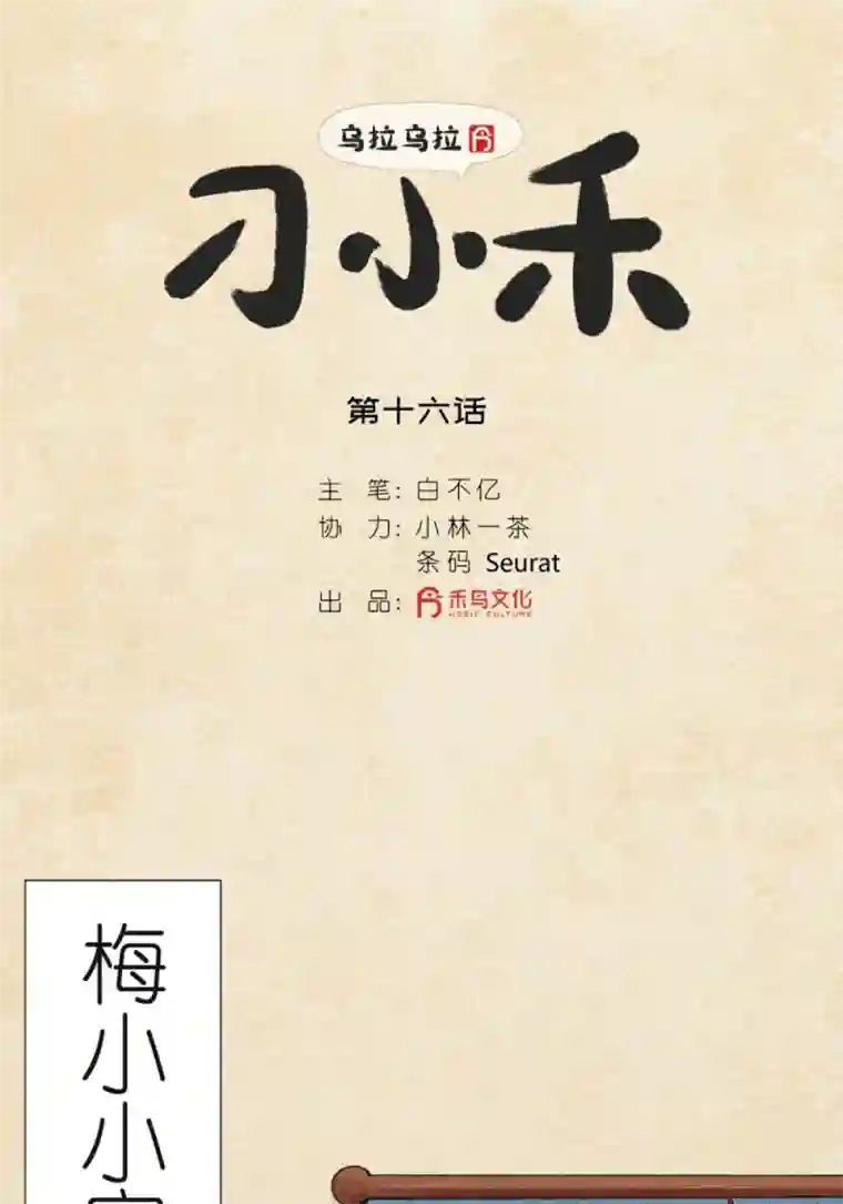 乌拉乌拉刁小禾意外访客