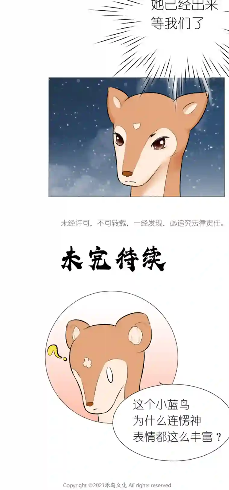 乌拉乌拉刁小禾意外访客