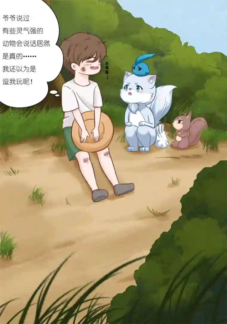 乌拉乌拉刁小禾松鼠将军