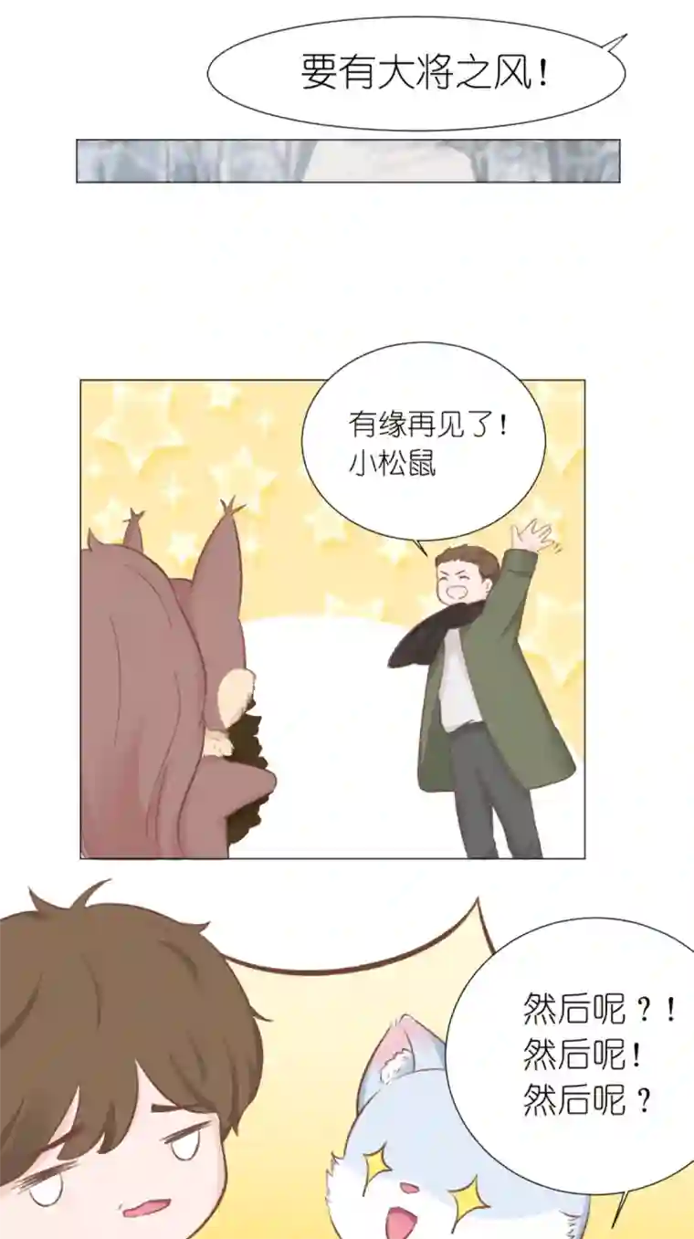 乌拉乌拉刁小禾松鼠将军