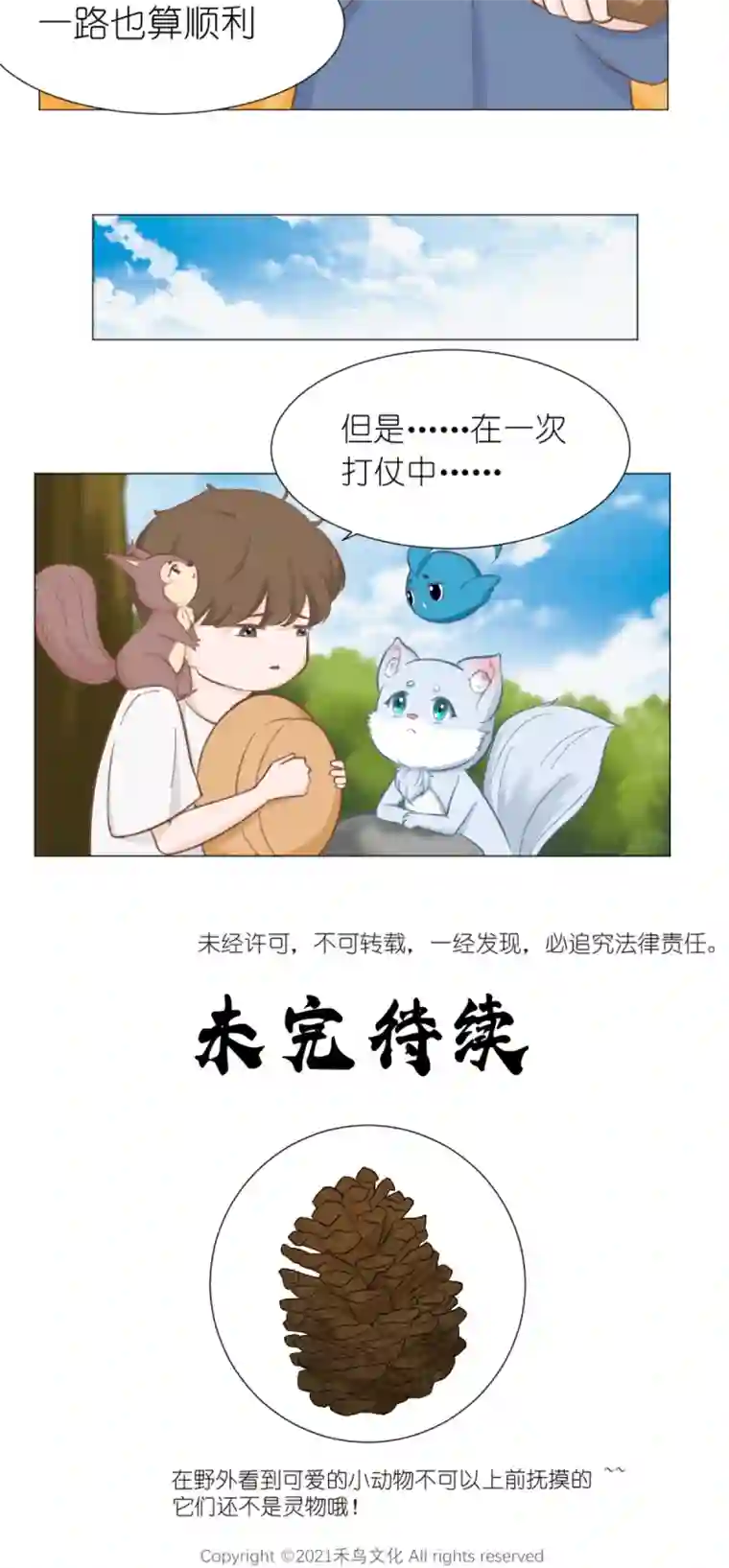 乌拉乌拉刁小禾松鼠将军