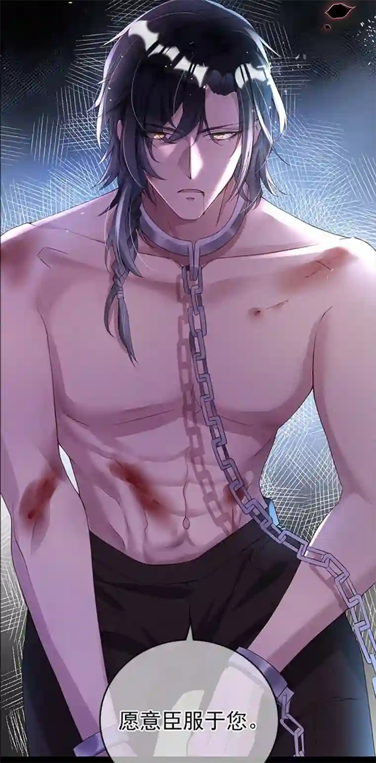 狩受不亲之引狼入室第1话 臣服还是死亡？