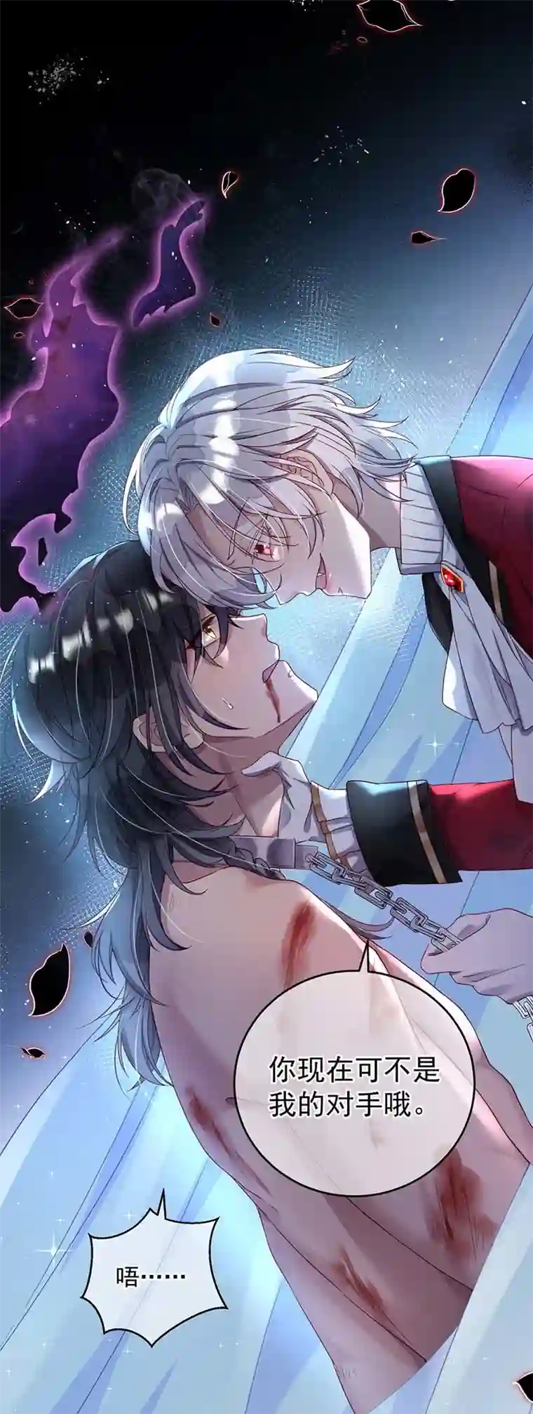 狩受不亲之引狼入室第1话 臣服还是死亡？