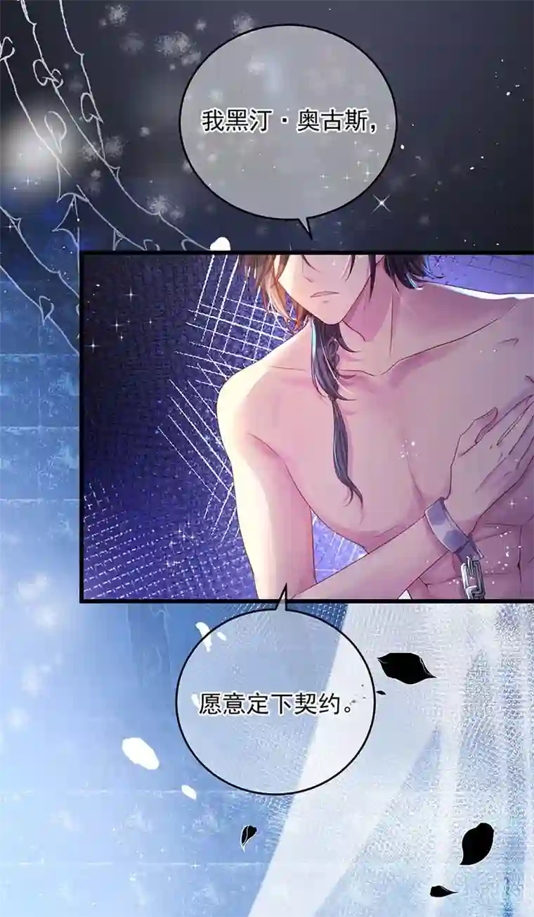 狩受不亲之引狼入室第3话 签订契约