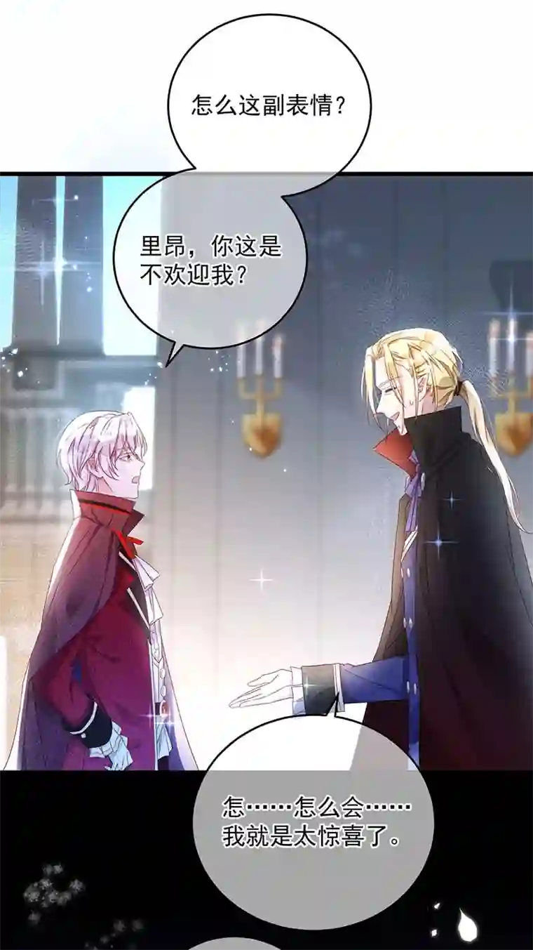 狩受不亲之引狼入室第5话 拜访里昂