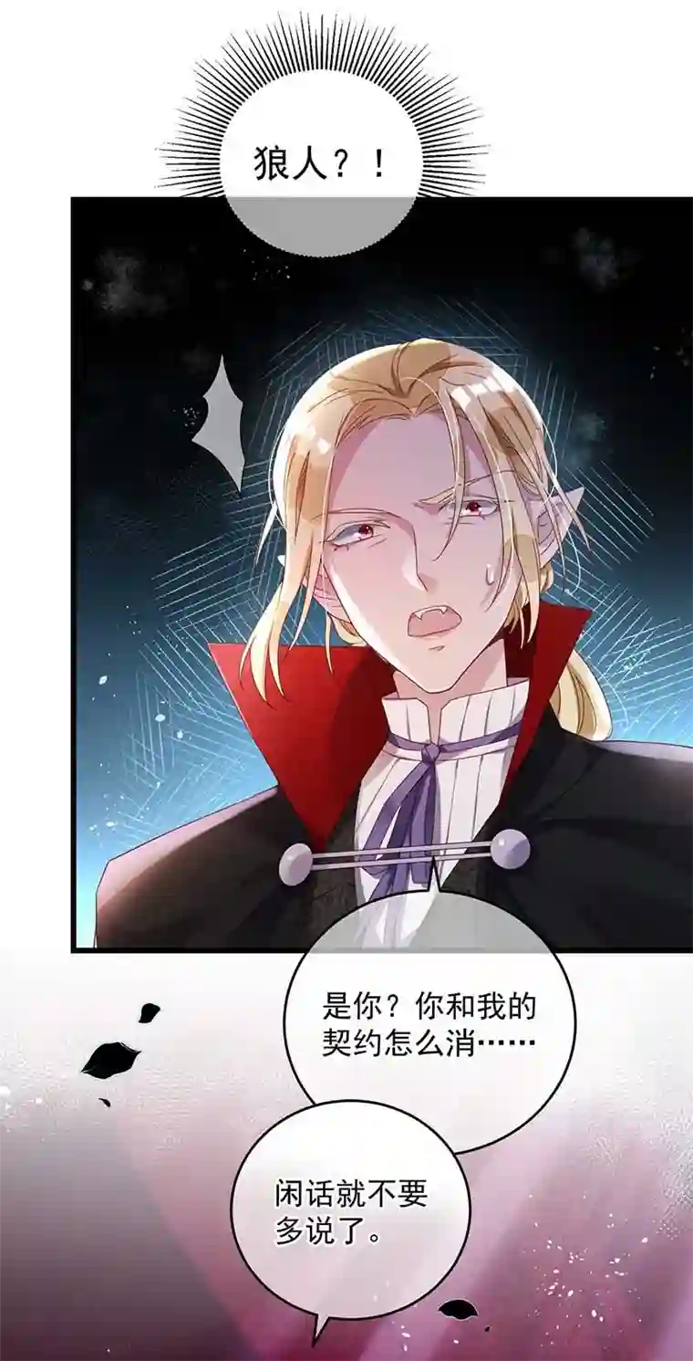 狩受不亲之引狼入室第6话 强大的力量