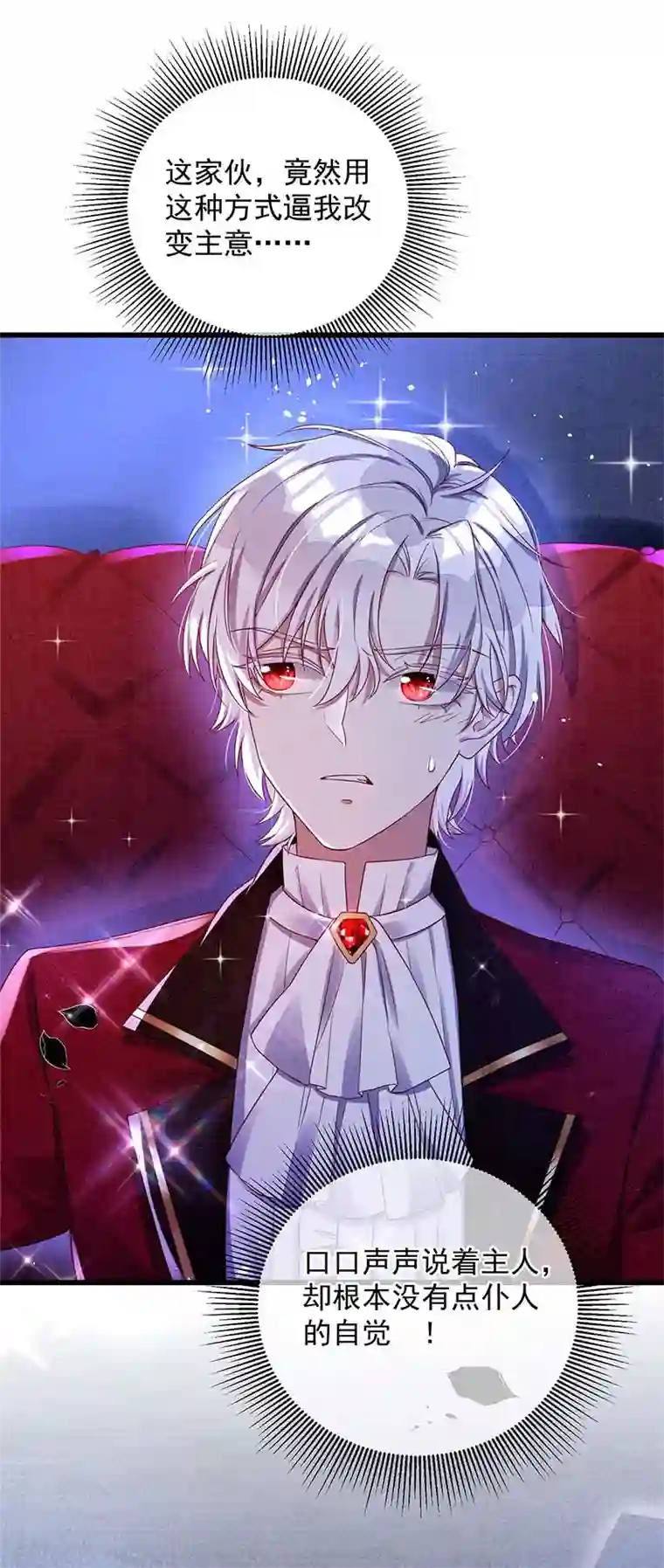 狩受不亲之引狼入室第9话 兜风